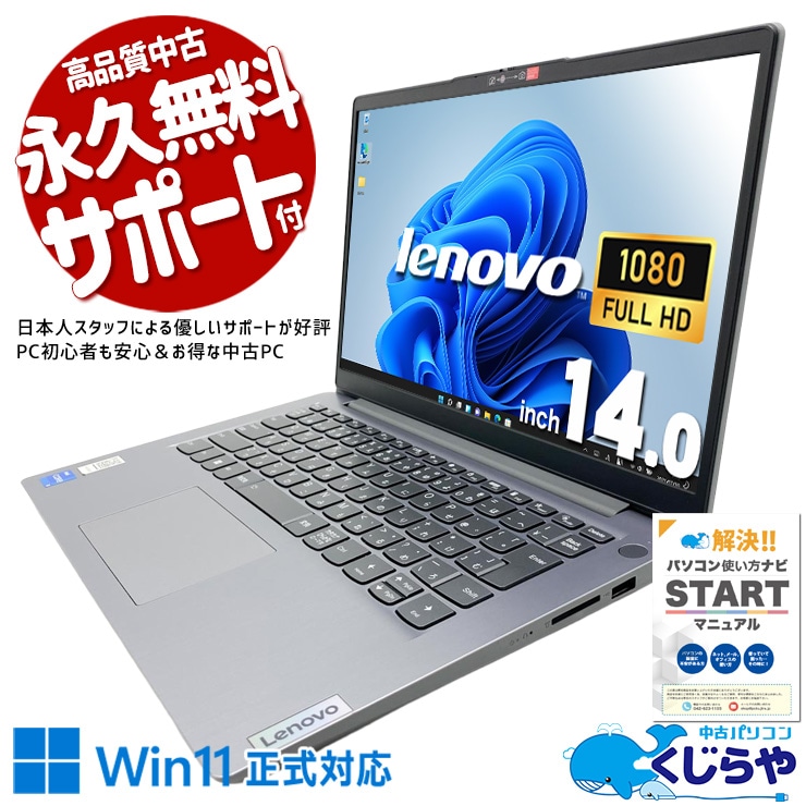 日常と仕事をしっかり支える14型コスパモバイル♪ 中古パソコン 中古 ノートパソコン Office付き バッテリー良好 12世代 コスパ 端子充実 Windows11 Home Lenovo IdeaPad slim 3 Core i5 16GB 14.0インチ 中古 パソコン ノートパソコン