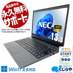 持ち運び重視の方にこれ以上の選択肢なし！ 中古パソコン 中古 ノートパソコン Office付き バッテリー良好 第10世代 軽量 重量1kg以下 国内メーカー 持ち運び Windows11 Pro NEC VersaPro VKV18G-9 Core i7 16GB 13.3インチ 中古 パソコン ノートパソコン