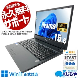 据え置きで自宅でネットや動画を快適に楽しめる一台！！ 中古パソコン 中古 ノートパソコン Office付き Win11正式対応 第11世代 テンキー webカメラ フルHD 動画視聴  Windows11 Home iiyama IStNEi-15FH121-i5-UXSXB Core i5 8GB 15.6インチ 中古 パソコン ノートパソコン