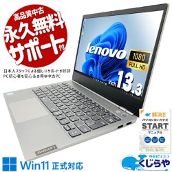 在宅勤務や事務処理用に使いやすい一台！！ 中古パソコン 中古 ノートパソコン Office付き Win11正式対応 フルHD webカメラ 軽量 資料作成 販売 事務 Windows11 Pro Lenovo Think book 13s-IWL Core i5 8GB 13.3インチ 中古 パソコン ノートパソコン