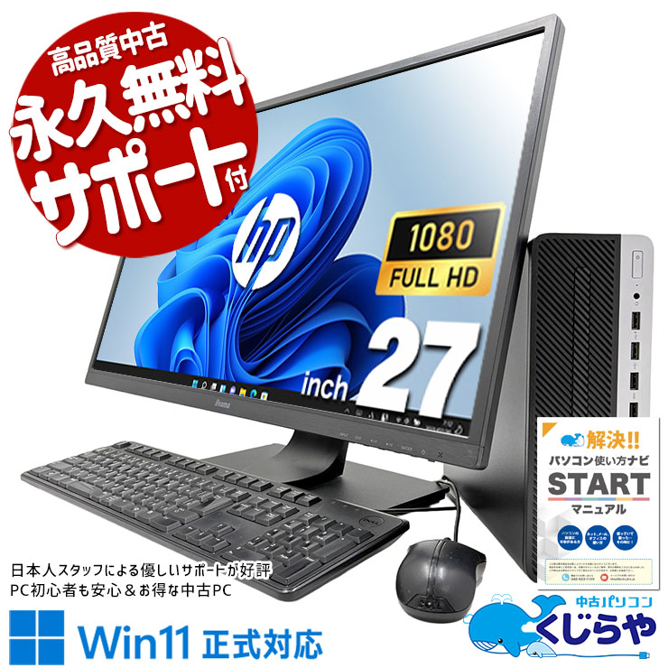 縦回転する27インチの広い画面、資料並べて仕事が捗る！ 中古パソコン 中古 デスクトップパソコン Office付き 液晶セット 27型 縦回転モニター 無線利用可能 在宅ワーク 大画面 作業効率 快適動作 Windows11 Pro HP ProDesk 600 G4 SFF Core i5 16GB 27インチ 中古 パソコン デスクトップパソコン