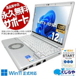 レッツノート プロフェッショナルが選ぶ、信頼の国産レッツ！！ 中古 CF-SV1RDLKS Office付き SSD 256GB 第11世代 Webカメラ 現品撮影 国産 安心 Windows11 Pro Panasonic Let's note Core i5 16GB 12.1インチ 中古 パソコン ノートパソコン