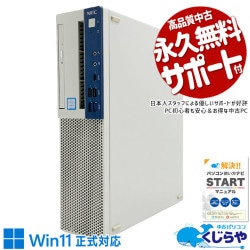 事務作業やデータ管理を快適にこなせる一台！！ 中古パソコン 中古 デスクトップパソコン Office付き Win11正式対応 第9世代 大容量SSD 512GB 事務作業向け データ保存OK 本体のみ Windows11 Pro NEC Mate MKL36B-5 Core i3 8GB 中古 パソコン デスクトップパソコン