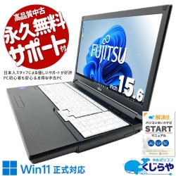 【買うならホントに今!3000円OFF!】あなたの「やりたい」を全部叶える！！ 中古パソコン 中古 ノートパソコン Office付き SSD 512GB 第11世代 Iris Xe テンキー 現品撮影 Windows11 Pro 富士通 LIFEBOOK A5511/G Core i5 16GB 15.6インチ 中古 パソコン ノートパソコン