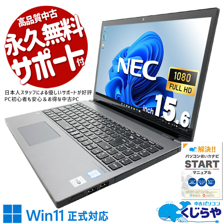 【買うならホントに今!3000円OFF!】Core i7でパワフル！！ 中古パソコン 中古 ノートパソコン Office付き バッテリー良好 SSD 256GB 第8世代 テンキー DVDマルチ Webカメラ フルHD 現品撮影 Windows11 Home NEC LaVie GN227BAAF Core i7 16GB 15.6インチ 中古 パソコン ノートパソコン