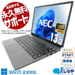 第11世代で趣味も仕事もパワフルに！！ 中古パソコン 中古 ノートパソコン Office付き SSD 256GB 第11世代 Iris Xe Webカメラ 現品撮影 Windows11 Pro NEC VersaPro VKV50G-B Core i7 16GB 13.3インチ 中古 パソコン ノートパソコン