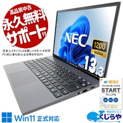 第11世代でサクサク仕事が進みます！！ 中古パソコン 中古 ノートパソコン Office付き バッテリー良好 SSD 256GB 第11世代 Iris Xe Webカメラ 現品撮影 Windows11 Pro NEC VersaPro VKV50G-B Core i7 16GB 13.3インチ 中古 パソコン ノートパソコン