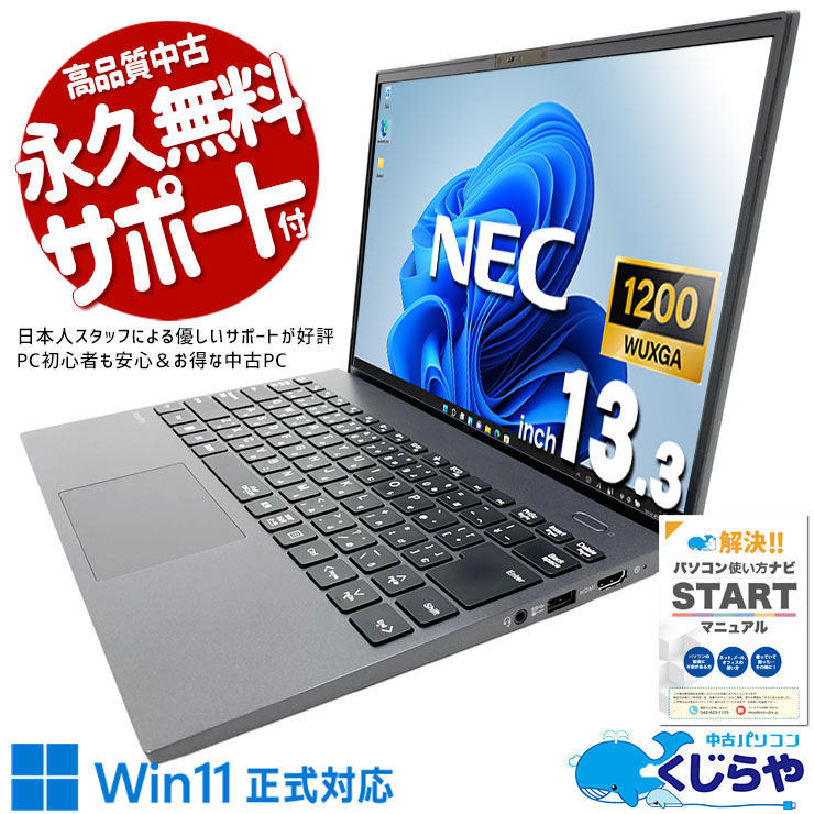 第11世代でサクサク仕事が進みます！！ 中古パソコン 中古 ノートパソコン Office付き バッテリー良好 SSD 256GB 第11世代 Iris Xe Webカメラ 現品撮影 Windows11 Pro NEC VersaPro VKV50G-B Core i7 16GB 13.3インチ 中古 パソコン ノートパソコン