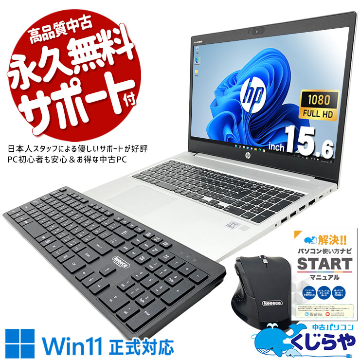HP Probook 中古 ノートパソコン｜中古パソコンくじらや