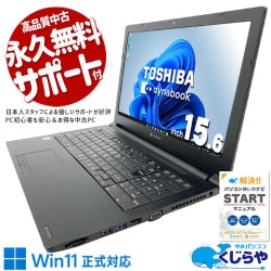 DVDで映画もデータ保存もできる大画面15.6型ノートPC♪ 中古パソコン 中古 ノートパソコン Office付き Win11正式対応 テンキー webカメラ 新品マウス レポート作成 事務作業 Windows11 Pro 東芝 dynabook B65/EP Core i5 8GB 15.6インチ 中古 パソコン ノートパソコン