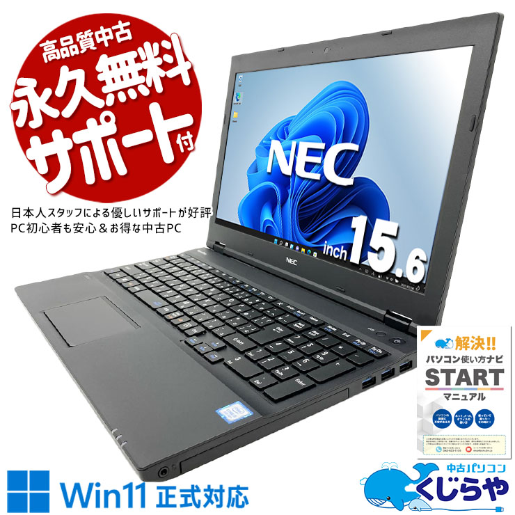 社内用やサブ機として業務を効率化できる！！ 中古パソコン 中古 ノートパソコン Office付き バッテリー良好 テンキー 新品マウス 動画視聴 資料作成 社内用 訳あり Windows11 Pro NEC VersaPro VKT16X-4 Core i5 8GB 15.6インチ 中古 パソコン ノートパソコン