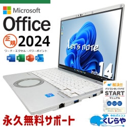 【買うならホントに今!3000円OFF!】レッツノート 最新マイクロソフトオフィス2024 microsoft office付き 中古 CF-FV1R12VS バッテリー良好 最新オフィス 薄型 国産 営業 持ち運び Windows11 Pro Panasonic Let's note Core i5 16GB 14インチ 中古 パソコン ノートパソコン