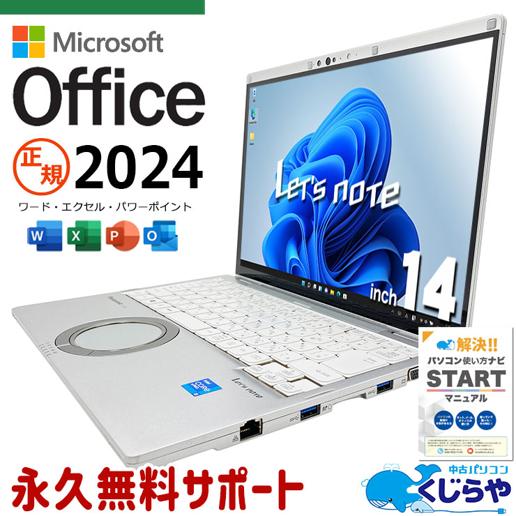 【買うならホントに今!3000円OFF!】レッツノート 最新マイクロソフトオフィス2024 microsoft office付き 中古 CF-FV1R12VS バッテリー良好 最新オフィス 薄型 国産 営業 持ち運び Windows11 Pro Panasonic Let's note Core i5 16GB 14インチ 中古 パソコン ノートパソコン