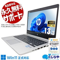法人向け設計の安心感を個人でも味わえる。 中古パソコン 中古 ノートパソコン Office付き Win11正式対応 堅牢 快適メモリ 持ち運び Windows11 Pro HP EliteBook 830 G5 Core i7 16GB 13.3インチ 中古 パソコン ノートパソコン