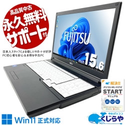 【買うならホントに今!3000円OFF!】大画面で見やすく、映像もなめらかな使いやすい一台！ 中古パソコン 中古 ノートパソコン Office付き バッテリー良好 キーボードきれい 第11世代 大画面 映像なめらか テンキー Windows11 Pro 富士通 LIFEBOOK A5511/G Core i5 16GB 15.6インチ 中古 パソコン ノートパソコン