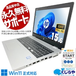 買ってすぐ使える！準備万端の整備済み品！ 中古パソコン 中古 ノートパソコン Office付き 新品SSD 1000GB 大容量 すぐ使える 初期設定済 安心サポート Windows11 Pro HP ProBook 650 G5 Core i7 16GB 15.6インチ 中古 パソコン ノートパソコン