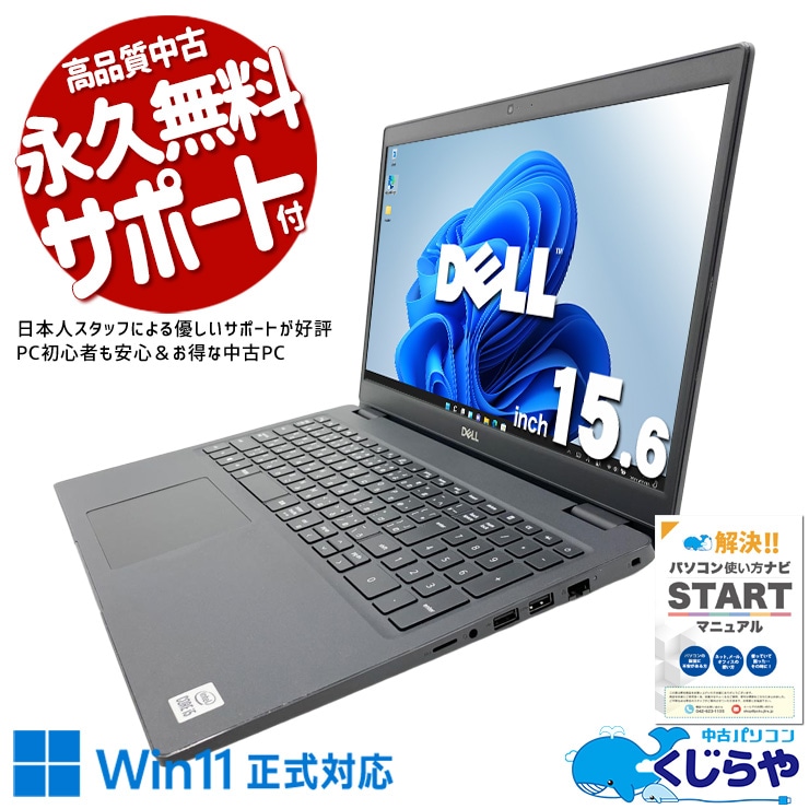 コスパ抜群な10世代大画面ノート♪ 中古パソコン 中古 ノートパソコン Office付き バッテリー良好 NVMe SSD 256GB 第10世代 テンキー Webカメラ 現品撮影 コスパ抜群 Windows11 Pro DELL Latitude 3510 Core i5 16GB 15.6インチ 中古 パソコン ノートパソコン
