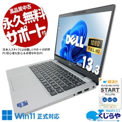 【買うならホントに今!3000円OFF!】シンプルで無駄なし、ビジネスの相棒。 中古パソコン 中古 ノートパソコン Office付き バッテリー良好 第12世代 ビジネス 持ち運び 快適 Windows11 Pro DELL Latitude 5330 Core i5 16GB 13.3インチ 中古 パソコン ノートパソコン