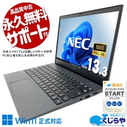 11世代i7にたっぷり16GBメモリ、余裕の一台！！ 中古パソコン 中古 ノートパソコン Office付き 第11世代 余裕 持ち運び ハイスぺ 仕事 持ち運び 強力性能 IrisXeグラフィックス Windows11 Pro NEC LaVie GN286J4GN Core i7 16GB 13.3インチ 中古 パソコン ノートパソコン