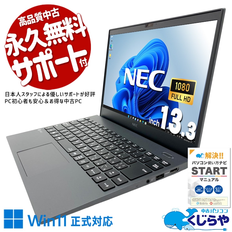 11世代i7にたっぷり16GBメモリ、余裕の一台！！ 中古パソコン 中古 ノートパソコン Office付き 第11世代 余裕 持ち運び ハイスぺ 仕事 持ち運び 強力性能 IrisXeグラフィックス Windows11 Pro NEC LaVie GN286J4GN Core i7 16GB 13.3インチ 中古 パソコン ノートパソコン