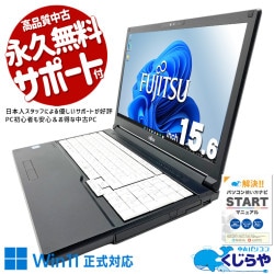 【買うならホントに今!2000円OFF!】国産富士通製で品質と信頼感が段違い！ 中古パソコン 中古 ノートパソコン Office付き バッテリー良好 大容量SSD 512GB 国内メーカー 多機能 安心サポート 学業 仕事 Windows11 Pro 富士通 LIFEBOOK A579/BX Core i5 16GB 15.6インチ 中古 パソコン ノートパソコン