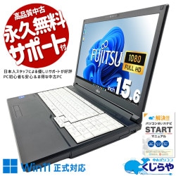 【買うならホントに今!3000円OFF!】丁寧に作られた富士通機は中古でも頼りになる！ 中古パソコン 中古 ノートパソコン Office付き バッテリー良好 第11世代 国内メーカー 安心サポート 多機能 仕事 学業 Windows11 Pro 富士通 LIFEBOOK A5511/G Core i5 16GB 15.6インチ 中古 パソコン ノートパソコン