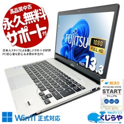 富士通 LIFEBOOK 中古 ノートパソコン｜中古パソコンくじらや