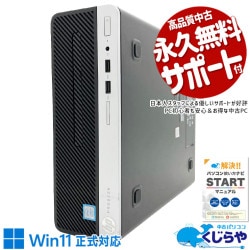 【ホントに今だけ特価!10000円OFF!】容量を気にせず、速さだけ感じる毎日！ 中古パソコン 中古 デスクトップパソコン Office付き Win11正式対応 第9世代 大容量756GB 本体のみ 買い替え 快適動作 新生活 Windows11 Pro HP ProDesk 400 G6 Core i5 16GB 中古 パソコン デスクトップパソコン