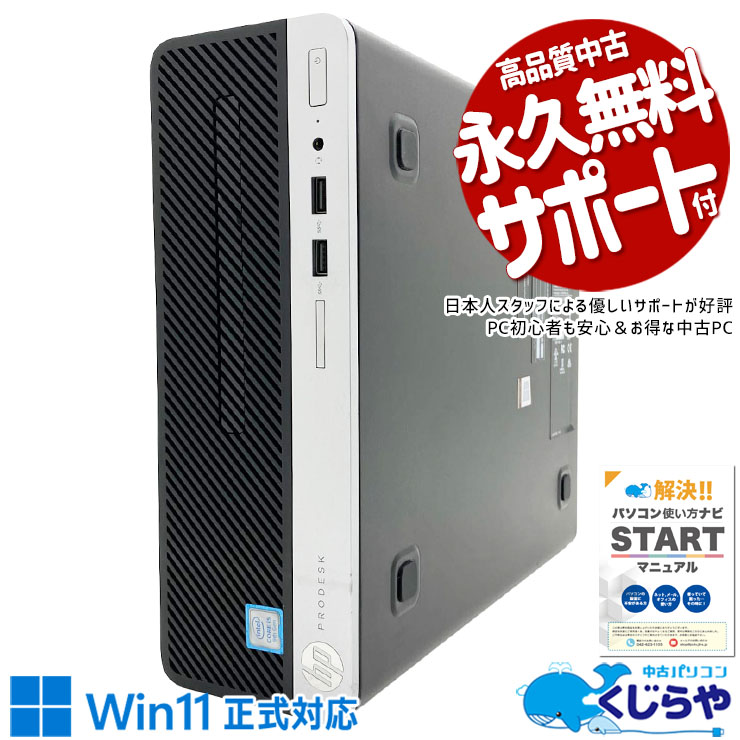 容量を気にせず、速さだけ感じる毎日！ 中古パソコン 中古 デスクトップパソコン Office付き Win11正式対応 第9世代 大容量756GB 本体のみ 買い替え 快適動作 新生活 Windows11 Pro HP ProDesk 400 G6 Core i5 16GB 中古 パソコン デスクトップパソコン