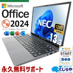【買うならホントに今!3000円OFF!】正規オフィス付♪ 最新マイクロソフトオフィス2024 microsoft office付き 中古パソコン 中古 ノートパソコン バッテリー良好 正規 最新オフィス 永続版ライセンス 第11世代 軽量 仕事 持ち運び Windows11 Pro NEC VersaPro VKV50G-B Core i7 16GB 13.3インチ 中古 パソコン ノートパソコン