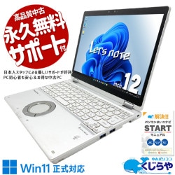 【買うならホントに今!1000円OFF!】レッツノート 商談先でタブレット提示！営業の心強い相棒！ 中古 CF-QV9R16VS Office付き 第10世代 タッチ対応 営業 外回り 国産 訳あり Windows11 Pro Panasonic Let's note Core i5 16GB 12.0インチ 中古 パソコン ノートパソコン