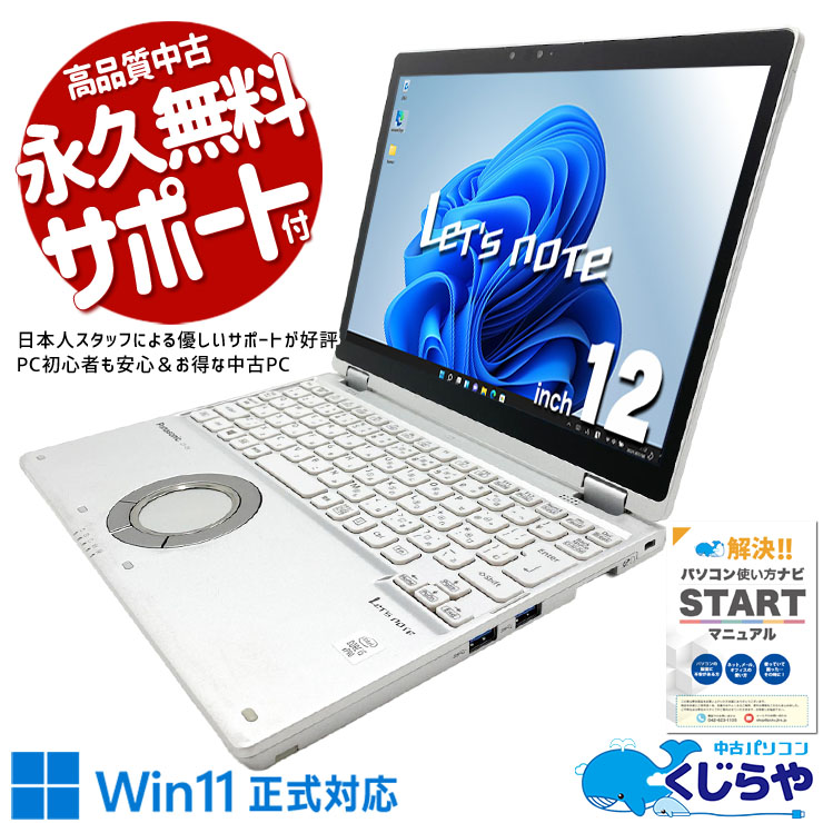 中古 レッツノート Let's note Panasonic ノートパソコン｜中古