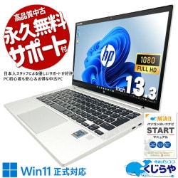 HPの最高峰が、毎日の仕事を変える。 中古パソコン 中古 ノートパソコン Office付き 第11世代 堅牢設計 ビジネス 持ち運び フルHD Windows11 Pro HP EliteBook 830 G8 Core i7 16GB 13.3インチ 中古 パソコン ノートパソコン