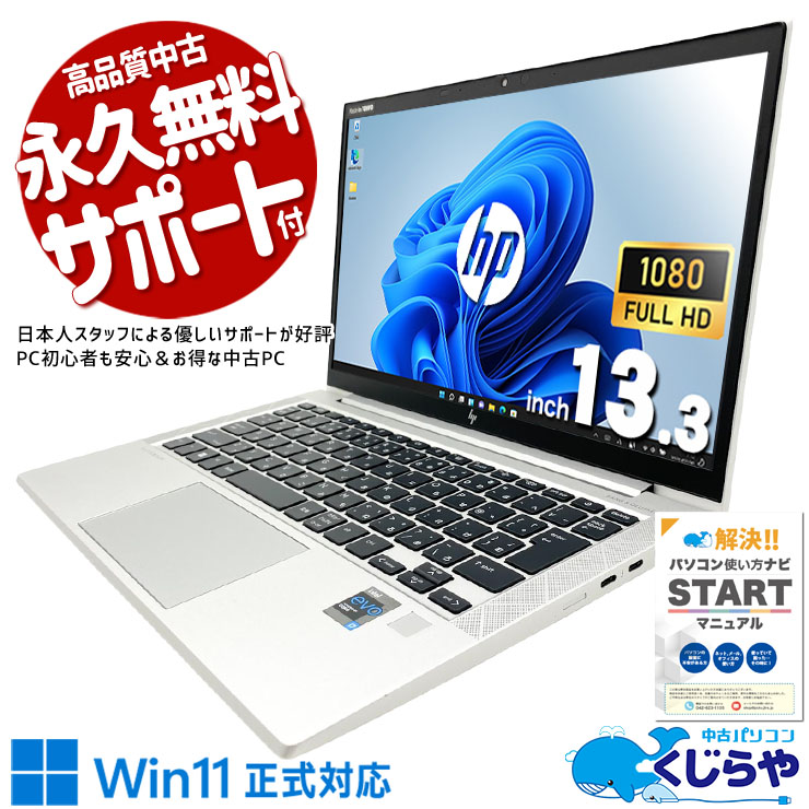【ほぼ未使用】Core i7 | HP EliteBook 830 G8 elitebook 830 g8（日本HP／Windowsノート）｜ノートパソコン | スマホ