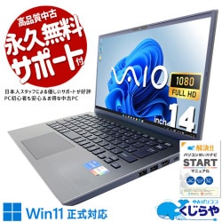 【再発見セール★2000円OFF!】当店でも希少な13世代モデル♪ 中古パソコン 中古 ノートパソコン Office付き バッテリー良好 SSD 256GB 第13世代 Iris Xe Webカメラ フルHD 現品撮影 1点もの Windows11 Pro VAIO VJBK118 Core i5 16GB 14.0インチ 中古 パソコン ノートパソコン