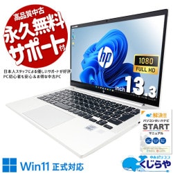 あなたのデジタルライフを、解放する大容量！！ 中古パソコン 中古 ノートパソコン Office付き SSD 512GB  第10世代 Webカメラ フルHD 現品撮影 1点もの Windows11 Pro HP EliteBook 830 G7 Core i7 16GB 13.3インチ 中古 パソコン ノートパソコン