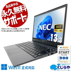 【買うならホントに今!1000円OFF!】軽量でどこでもネットや動画が楽しめる！！ 中古パソコン 中古 ノートパソコン Office付き Win11正式対応 無線マウス webカメラ フルHD 軽量 持ち運び 会議 リモート 訳あり Windows11 Pro NEC VersaPro VKV18G-9 Core i7 16GB 13.3インチ 中古 パソコン ノートパソコン