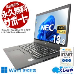 出張や営業先でも作業がスムーズに進む！！ 中古パソコン 中古 ノートパソコン Office付き Win11正式対応 第10世代 フルHD webカメラ 会議 リモート 動画鑑賞 訳あり Windows11 Pro NEC LaVie PC-GN164H8LN Core i5 8GB 13.3インチ 中古 パソコン ノートパソコン