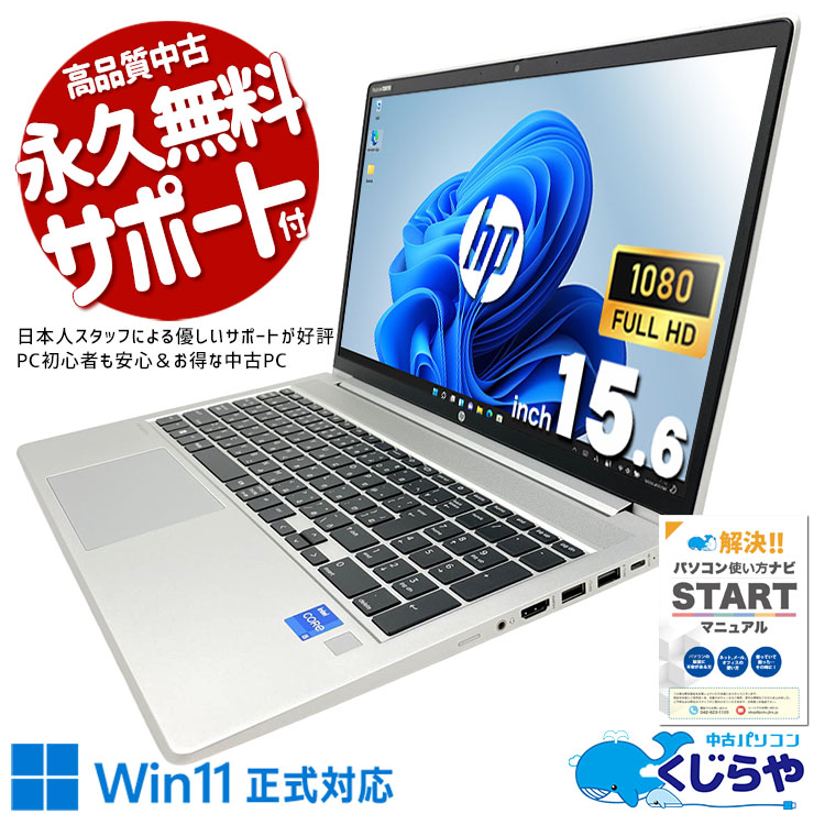 中古 ProBook 450 G9 HP ノートパソコン 【1点モノ】 Corei5 1235U