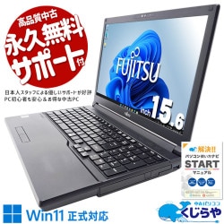 コスパ重視で気軽に使える家庭用PC！！ 中古パソコン 中古 ノートパソコン Office付き Win11正式対応 第10世代 テンキー 動画視聴 業務用 レポート作成 訳あり Windows11 Pro 富士通 LIFEBOOK A5510/D Core i5 8GB 15.6インチ 中古 パソコン ノートパソコン