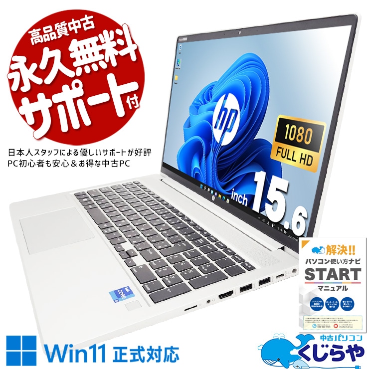 中古 ProBook 450 G8 HP ノートパソコン Corei7 1165G7/16GB/SSD512GB