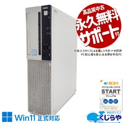 迷ったらこれ。会社でも安心の一台！！ 中古パソコン 中古 デスクトップパソコン Office付き 仕事用 おすすめ 本体のみ 安心 快適動作 サクサク 買い替え ビジネス 安心サポート Windows11 Pro NEC Mate MKH32L-3 Core i7 16GB 中古 パソコン デスクトップパソコン