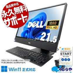 机がスッキリ！ 中古パソコン 中古 デスクトップパソコン Office付き 一体型 第8世代 現品撮影 1点もの 訳あり Windows11 Pro DELL OptiPlex 5270 AIO Core i7 8GB 21.5インチ 中古 パソコン デスクトップパソコン