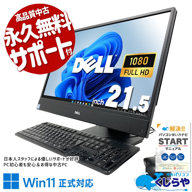 机がスッキリ！ 中古パソコン 中古 デスクトップパソコン Office付き 一体型 第8世代 現品撮影 1点もの 訳あり Windows11 Pro DELL OptiPlex 5270 AIO Core i7 8GB 21.5インチ 中古 パソコン デスクトップパソコン
