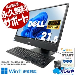【買うならホントに今!1000円OFF!】場所を取らない一体型！ 中古パソコン 中古 デスクトップパソコン Office付き 一体型 SSD 256GB 8世代 訳あり Windows11 Pro DELL OptiPlex 5270 AIO Core i7 16GB 21.5インチ 中古 パソコン デスクトップパソコン