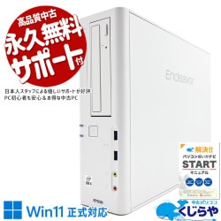 複数業務や事務作業を快適にこなせる一台！！ 中古パソコン 中古 デスクトップパソコン Office付き Win11正式対応 第10世代 DVDマルチ 法人 営業 事務 本体のみ Windows11 Pro EPSON Endeavor AT997/E Core i5 16GB 中古 パソコン デスクトップパソコン