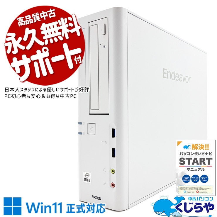 複数業務や事務作業を快適にこなせる一台！！ 中古パソコン 中古 デスクトップパソコン Office付き Win11正式対応 第10世代 DVDマルチ 法人 営業 事務 本体のみ Windows11 Pro EPSON Endeavor AT997/E Core i5 16GB 中古 パソコン デスクトップパソコン