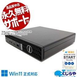 【買うならホントに今!2000円OFF!】文庫本サイズの超小型ボディ！デスクの隅に置けて作業スペース確保！！  中古パソコン 中古 デスクトップパソコン Office付き Win11正式対応 第10世代 コンパクト NVMe 法人 営業 事務 本体のみ  Windows11 Pro DELL OptiPlex 7080 Core i5 16GB 中古 パソコン デスクトップパソコン