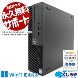 コスパ良く高性能環境を整えたい方に！！ 中古パソコン 中古 デスクトップパソコン Office付き Win11正式対応 DVDマルチ オフィス向け 事務 営業 本体のみ Windows11 Pro DELL OptiPlex 3060 Core i7 8GB 中古 パソコン デスクトップパソコン