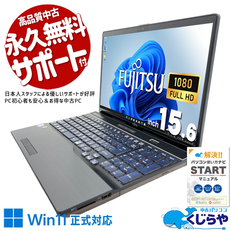 内側に秘めたブルーが映える♪性能も見た目も大満足！！ 中古パソコン 中古 ノートパソコン Office付き ブルー 青 デザイン◎ 快適動作 高性能 大画面 仕事 Windows11 Home 富士通 LIFEBOOK AH77/D1 Core i7 16GB 15.6インチ 中古 パソコン ノートパソコン